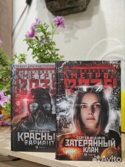 Книги серии Метро 2033 - 2035