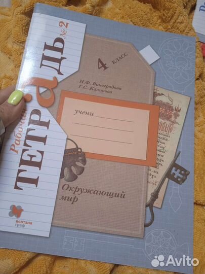 Рабочие тетради 4 класс окружающий мир