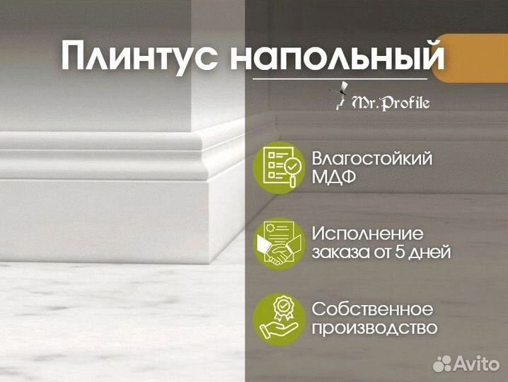 Плинтус из мдф напольный от производителя