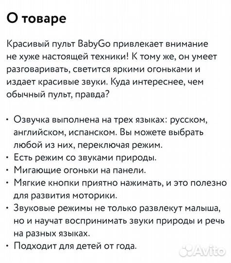 Развивающая панель и пульт