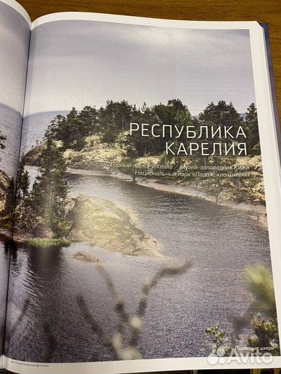 Открывая Россию