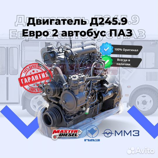 Двигатель Д-245 ммз