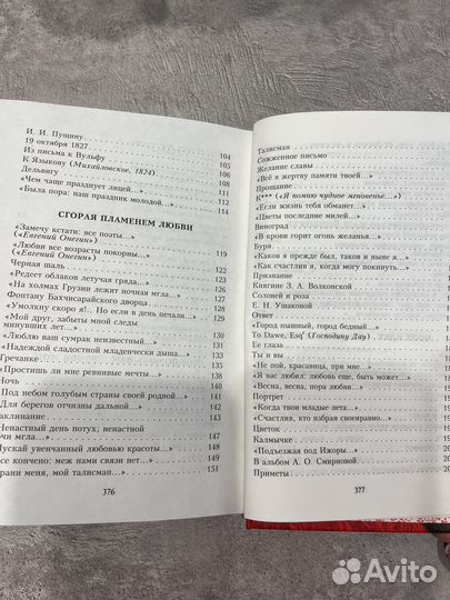 Книга: А. Пушкин, Избранное