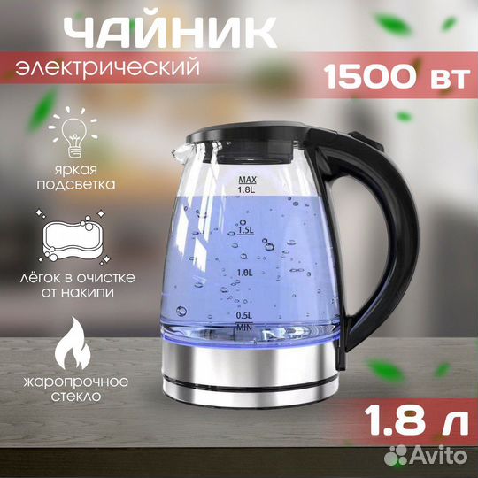 Новый чайник электрический с подсветкой 1,8л