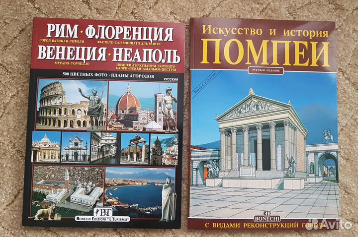 Книги про Италию