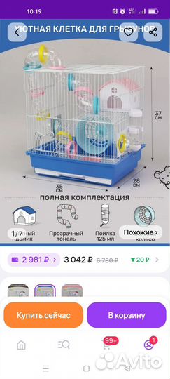 Клетка для сирийского хомяка