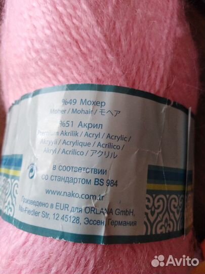 Для вязания. Мохер новый