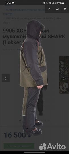 Зимний рыболовный костюм