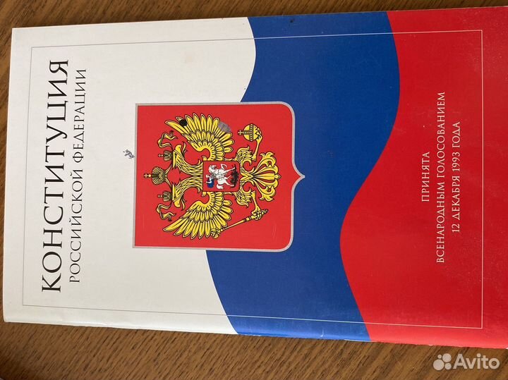 Конституция РФ