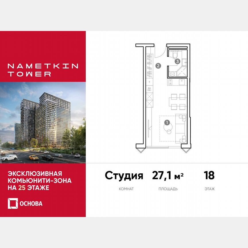 Апартаменты-студия, 27,1 м², 18/29 эт.