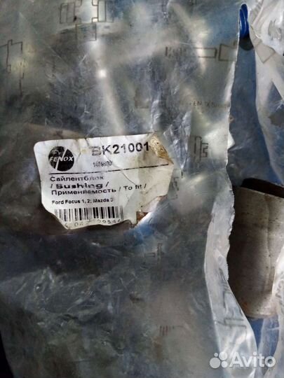 Сайлентблоки