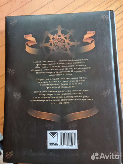 Книга Иллюстрированный Нострадамус