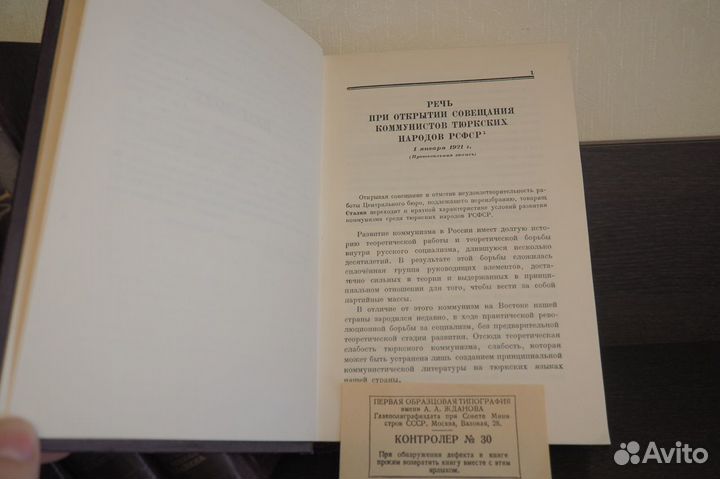 Собрание сочинений Сталина