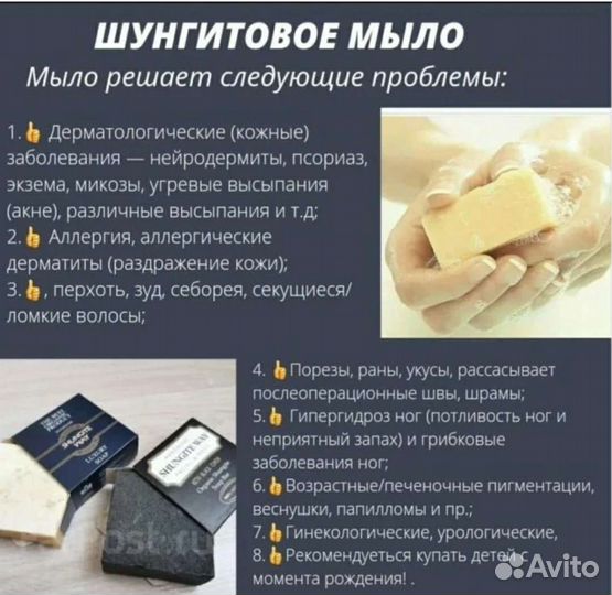 Шунгитовое мыло