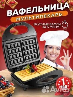Cronier Вафельница для венских и бельгийских вафел
