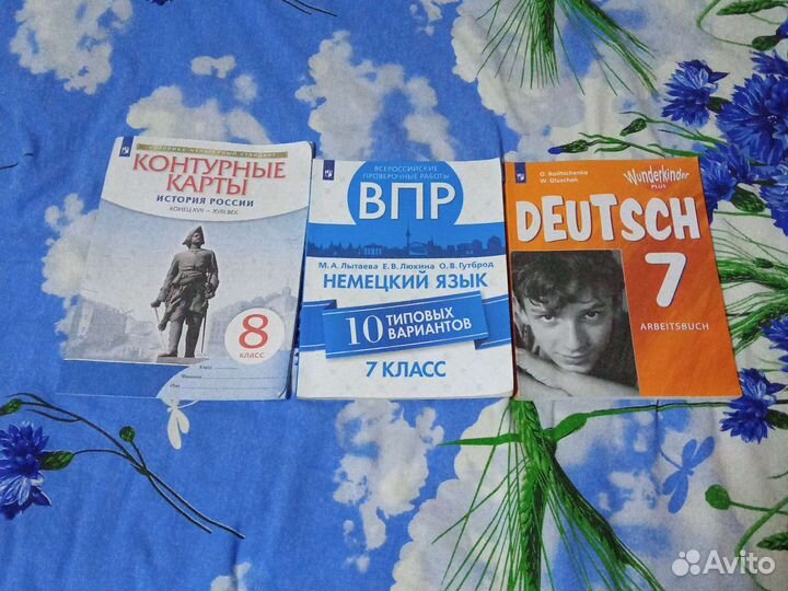 История 8 класс, немецкий язык 7 класс
