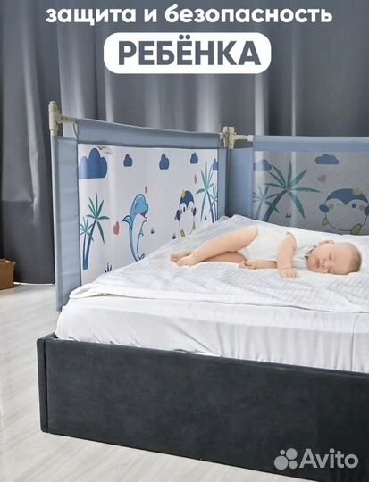 Бортик для кровати 1,8 м и 2 м