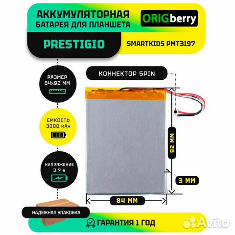 Аккумулятор для Prestigio smartkids PMT3197