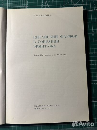 Китайский фарфор