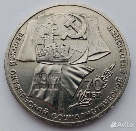 1 рубль 1972-91 гг. 3 рубля 1989, 5 рублей 1990 г