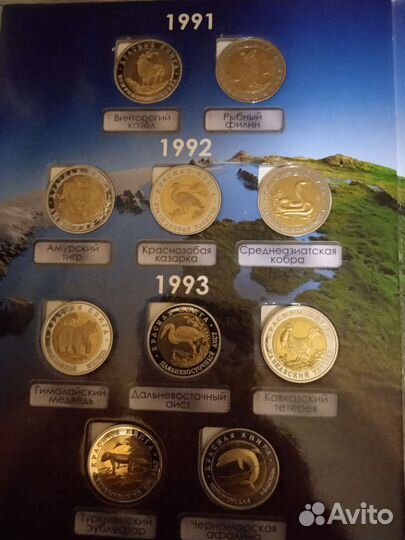 Коллекционный альбом монет, красная книга