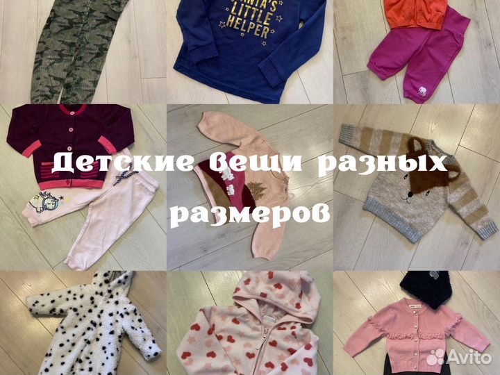 Детские вещи