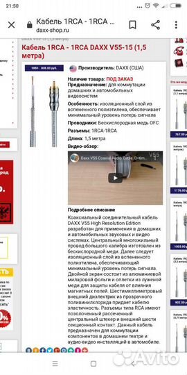 Кабели daxx. Daxx V 90