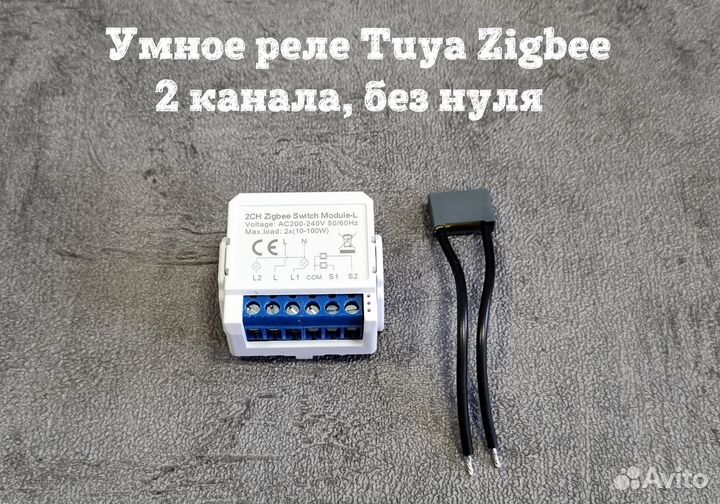 Умное реле Tuya, Zigbee, Wi-Fi, Module-L без нуля