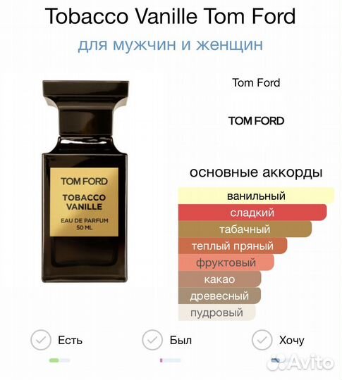 Tom Ford Tobacco Vanille 25 мл Духи/Парфюм/Тестер