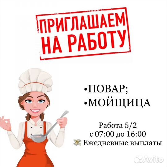 Вакансия мойщица посуды спб