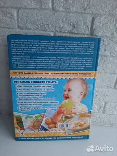 Книга новая детское питание от 0 до 7