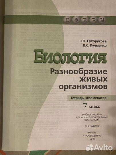 Усебник по биологии