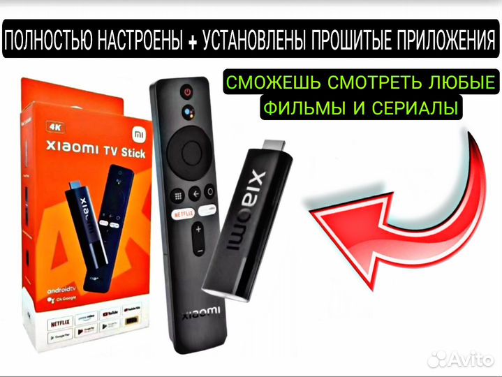 Прошитая андроид приставка - Xiaomi mi tv stick 4k