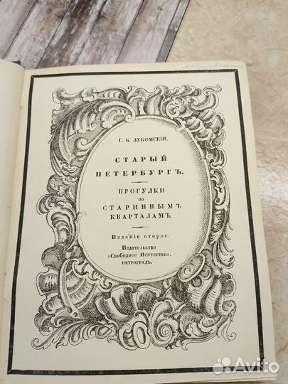 Старинные книги. Старый Петербург