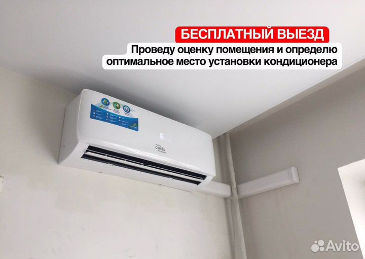 Установка Кондиционеров