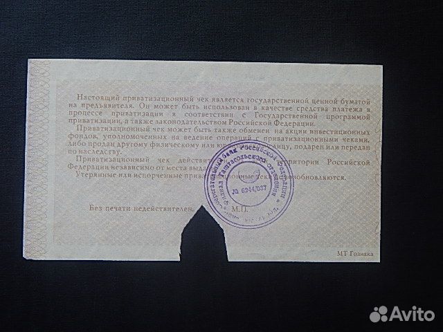 Нечастые приватизационные чеки (ваучеры )