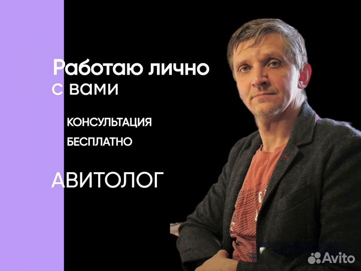 Авитолог / Услуги Авитолога