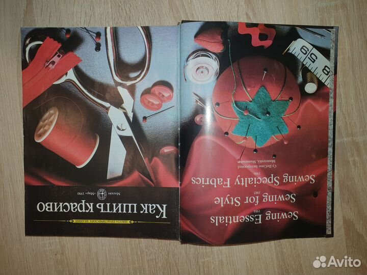 Как шить красиво. Изд 1989