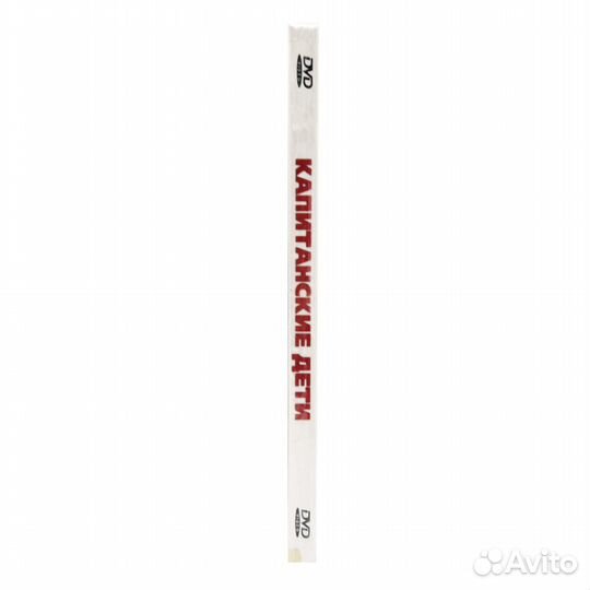 Капитанские дети (DVD. Digipack)