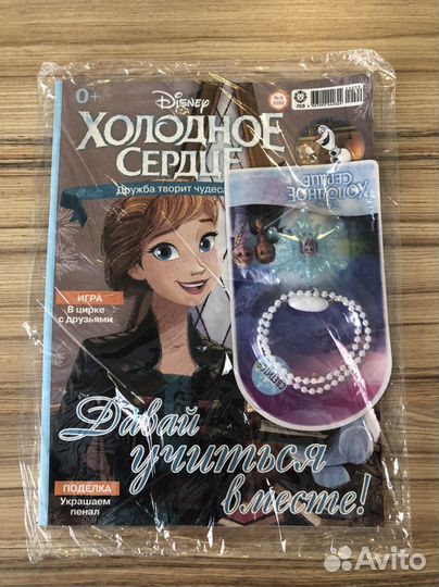 Холодное сердце