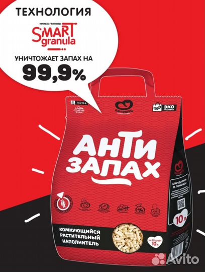 Супер наполнитель Антизапах 40 литров