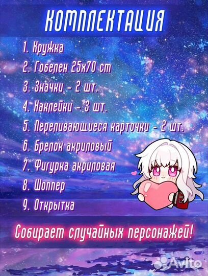 Подарочный бокс Геншин