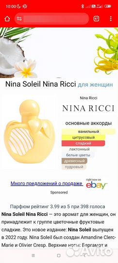 Туалетная вода Nina ricci Soleil