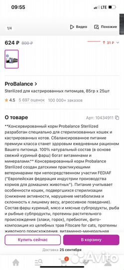 Влажный корм для кошек