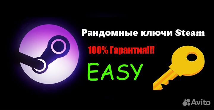 Рандомные ключи Steam