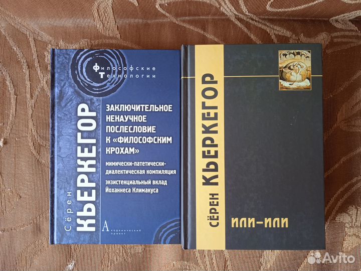 Сёрен Кьеркегор