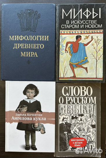 Книги - мифы, мифология, искусство