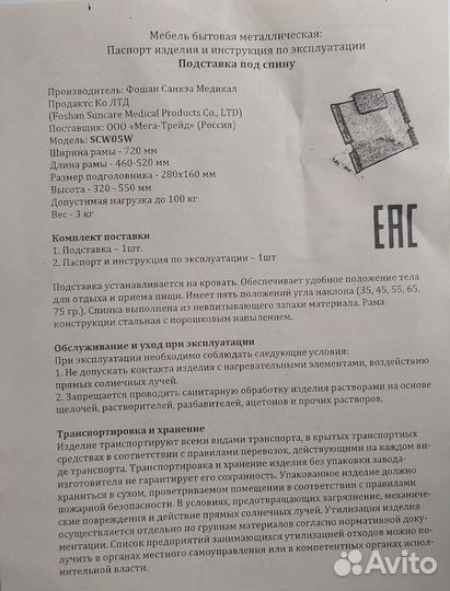 Подставка под спину для лежачих