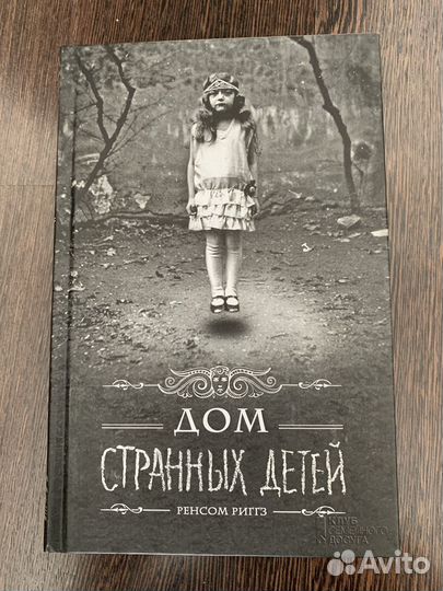 Ренсом Риггз 