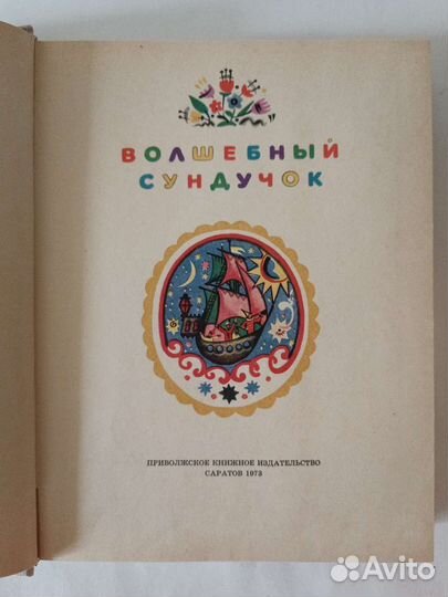 Книги детские: Кортик, Волшебный сундучок